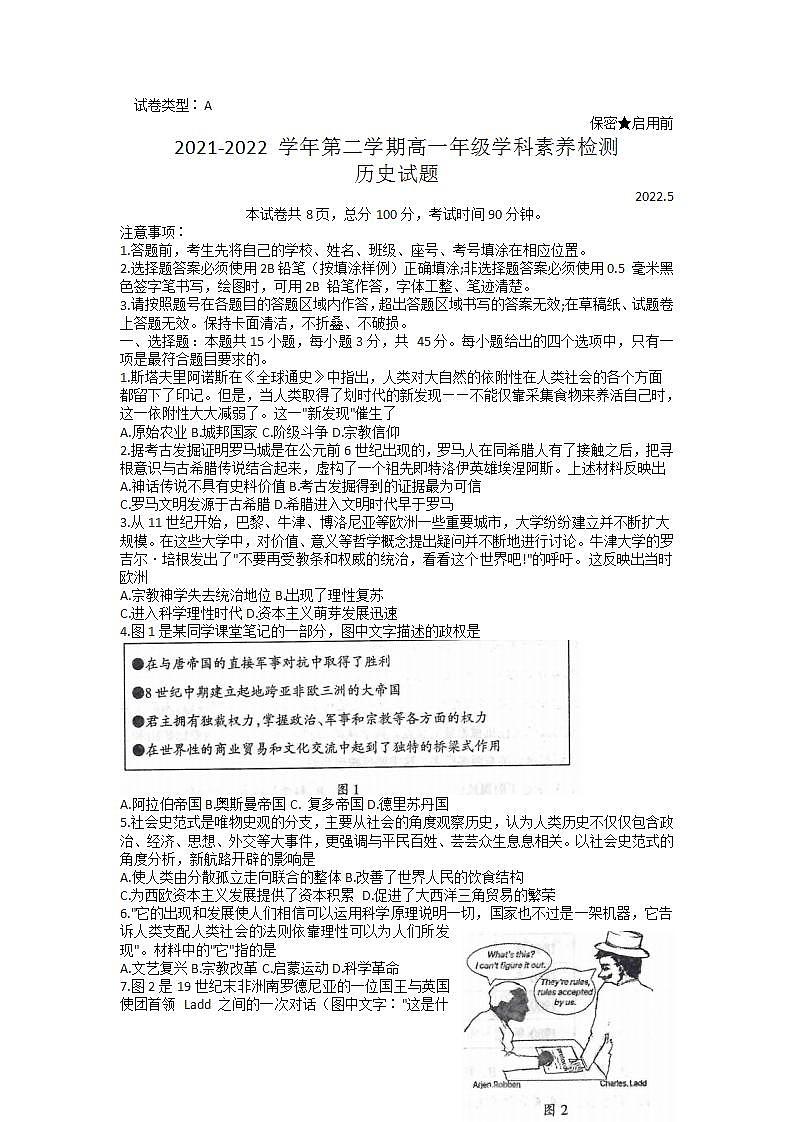 2021-2022学年山东省临沂市莒南县、沂水县高一第二学期期中历史试题含解析01