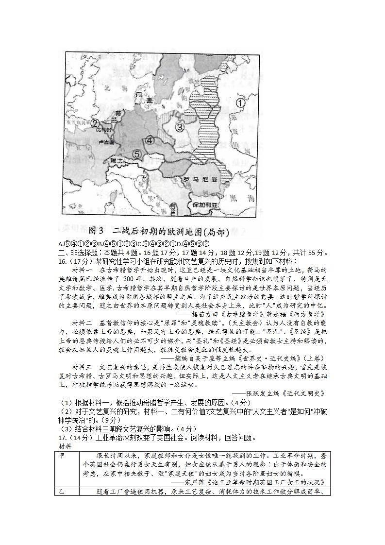 2021-2022学年山东省临沂市莒南县、沂水县高一第二学期期中历史试题含解析03