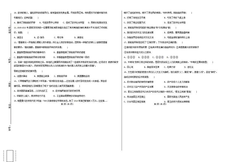 2021-2022学年贵州省黔西南州金成实验学校高一下学期期中历史试题含解析第2页