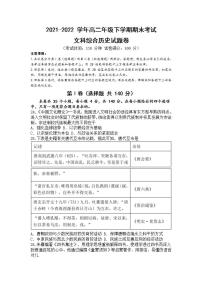 云南省普洱市2021-2022学年高二下学期期末考试文科综合历史试题