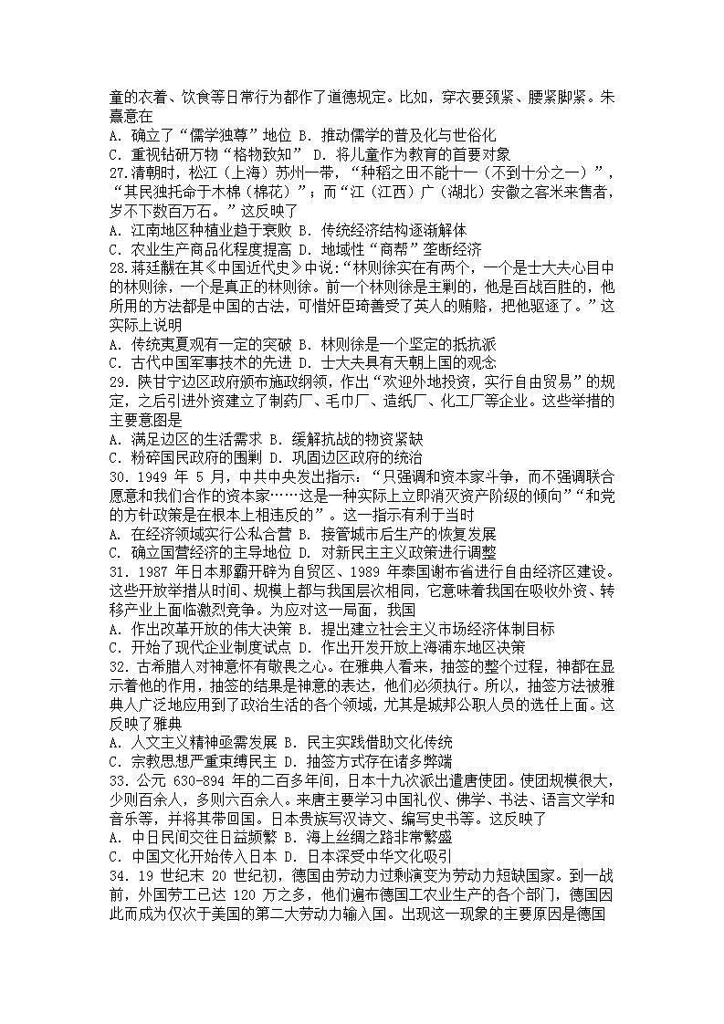 云南省普洱市2021-2022学年高二下学期期末考试文科综合历史试题第2页