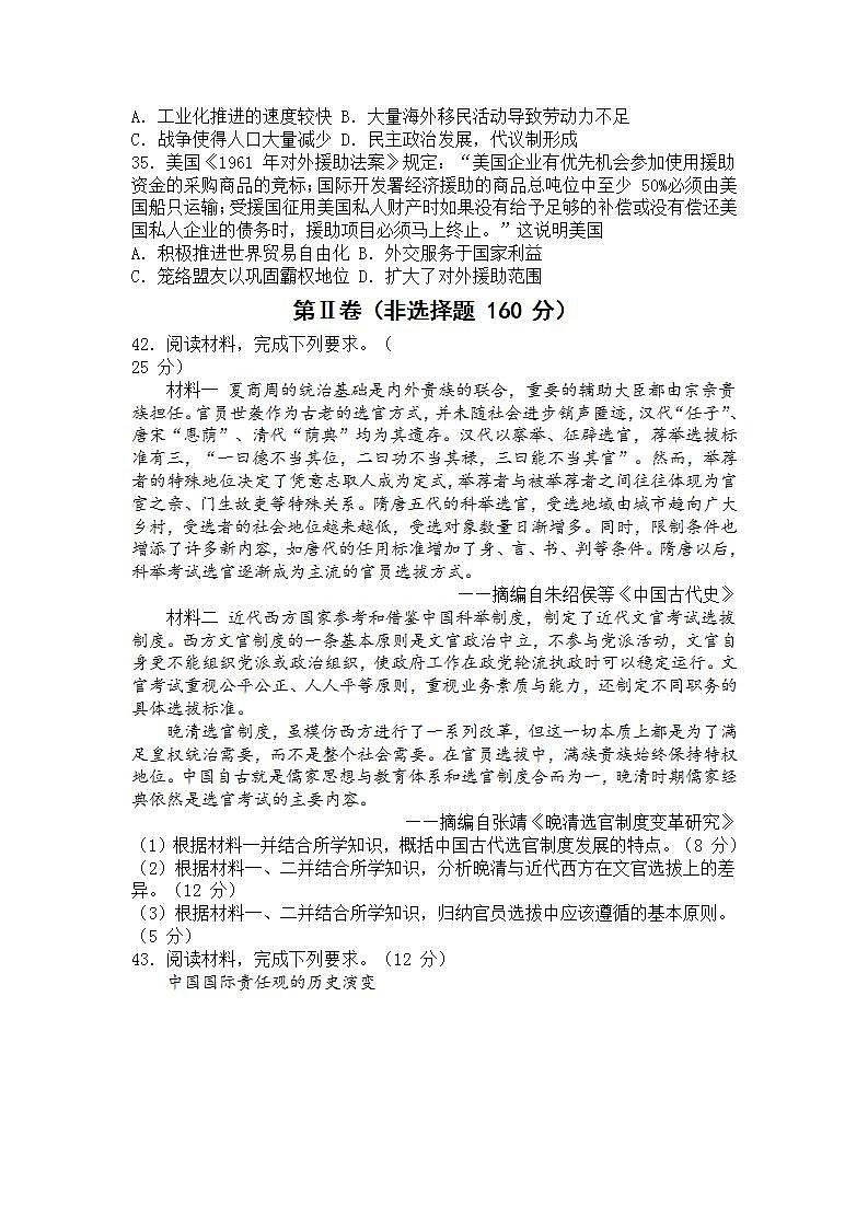 云南省普洱市2021-2022学年高二下学期期末考试文科综合历史试题第3页