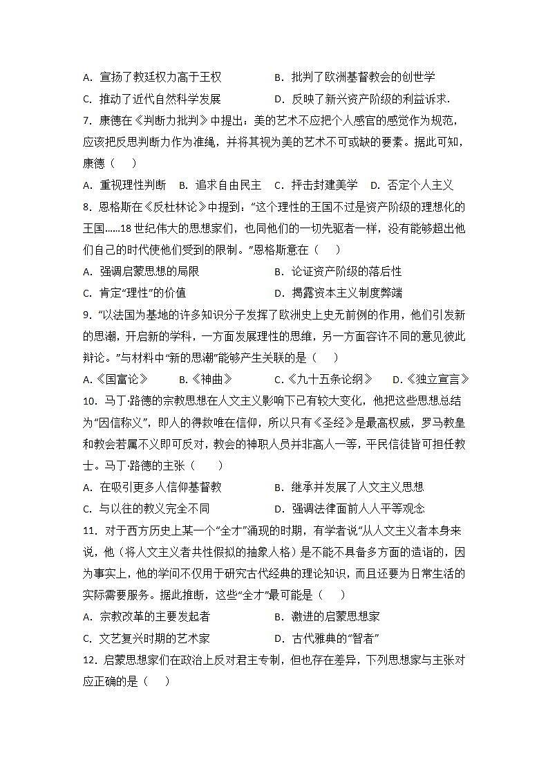 高三历史一轮复习：西方人文精神的起源及发展 试卷02
