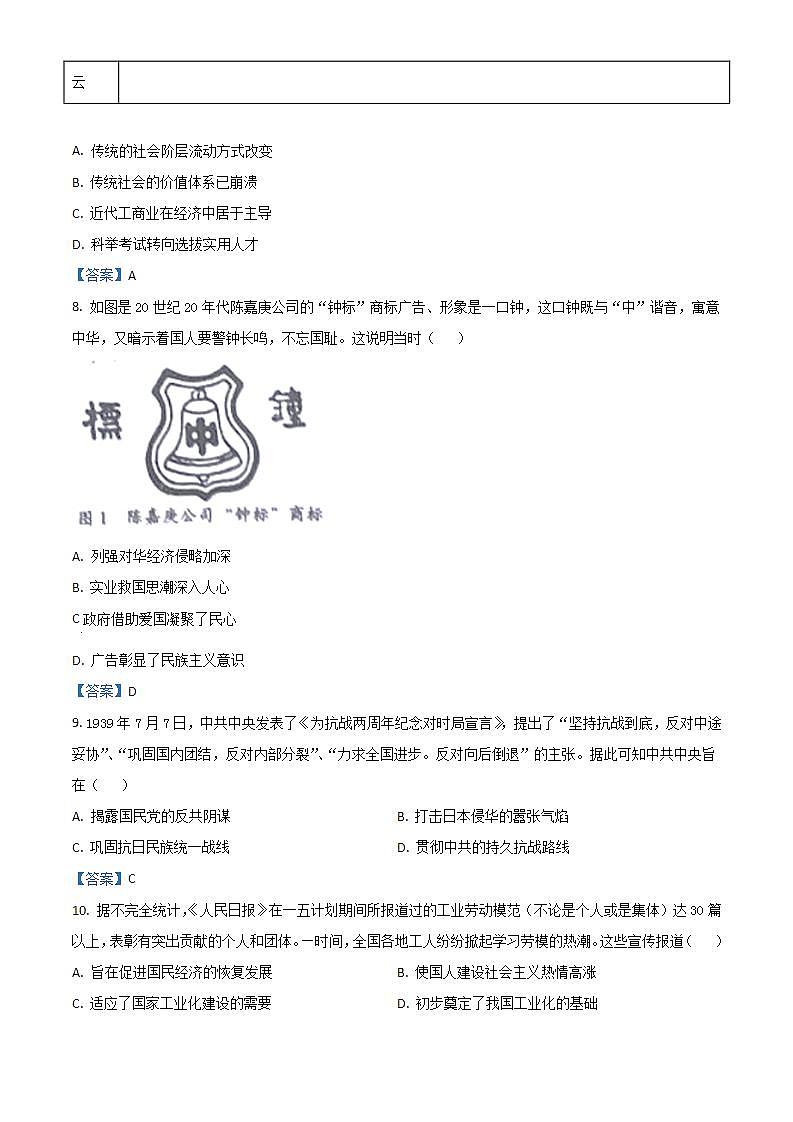 2022韶关高二下学期期末考试历史含答案03