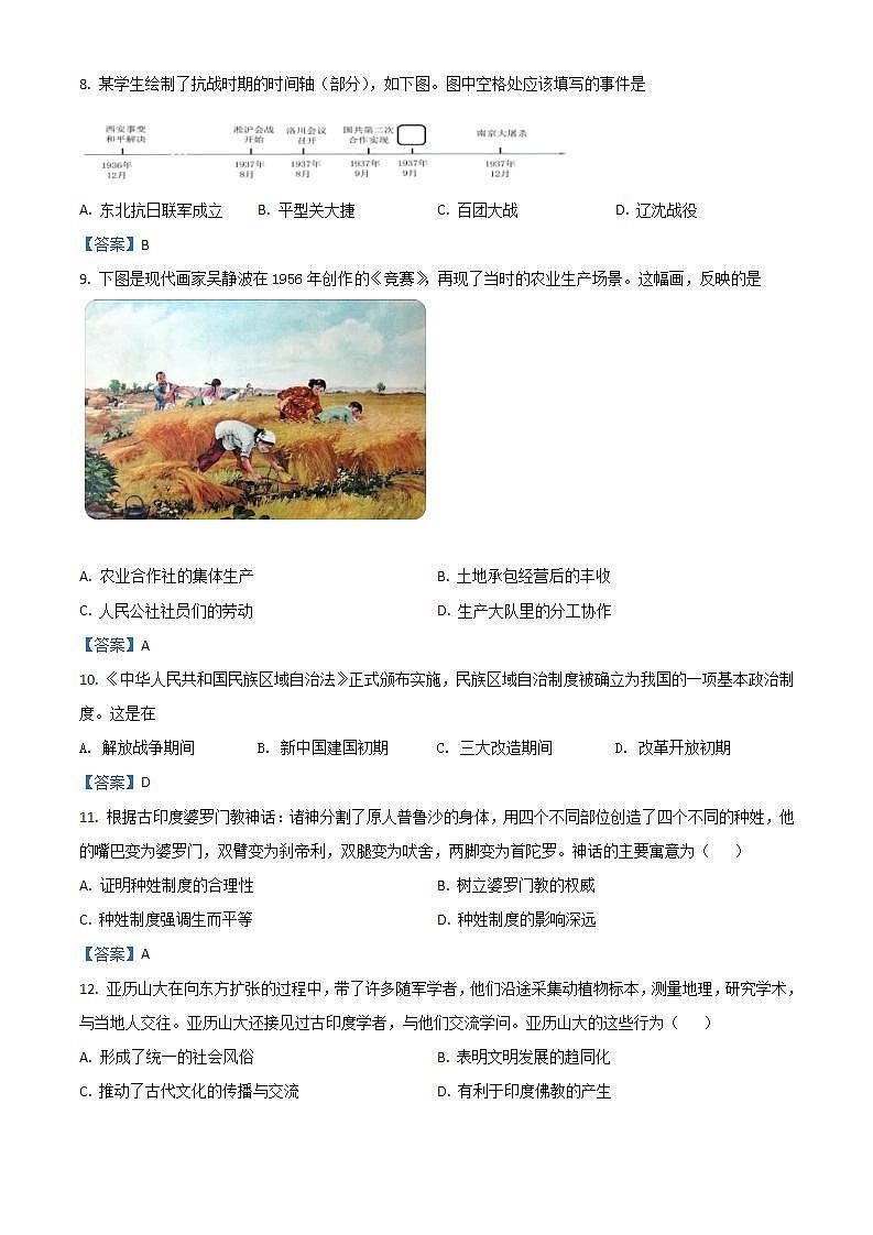 2022揭阳普宁高一下学期期末考试历史含答案03