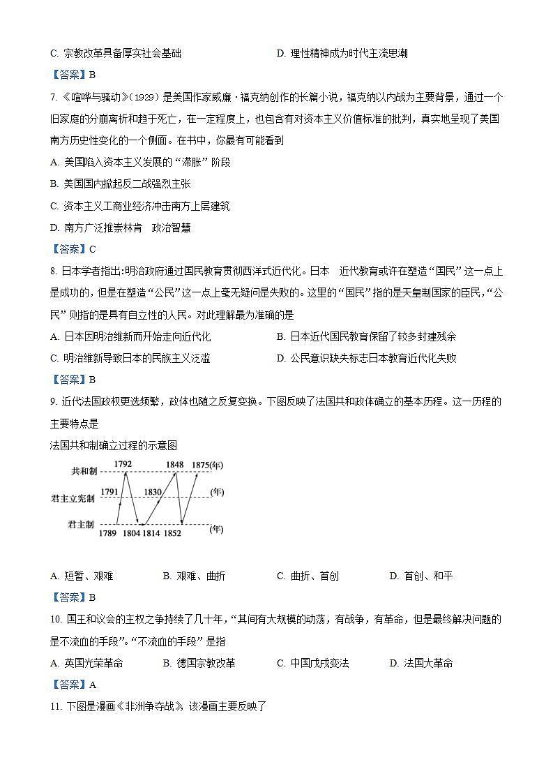 2022广州华南师范大学附中高一下学期期末历史试题含答案03