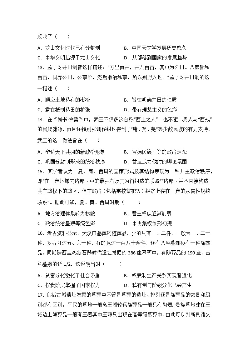 高考历史一轮复习：中华文明起源与早期国家练习第3页