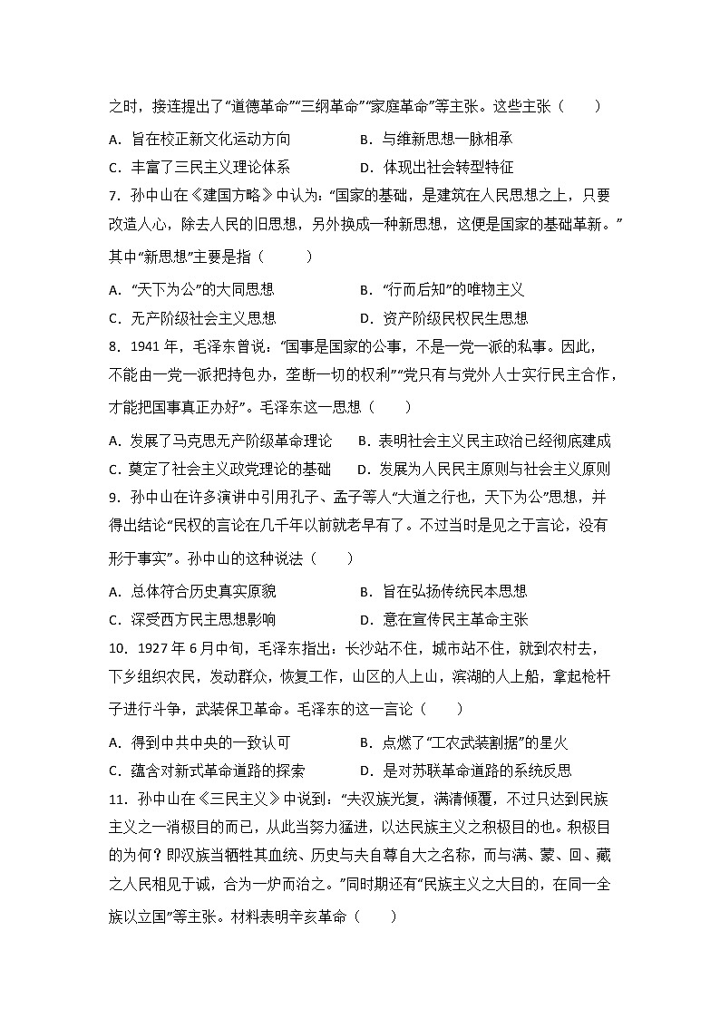 高考历史一轮复习：20世纪以来中国重大思想理论成果练习02