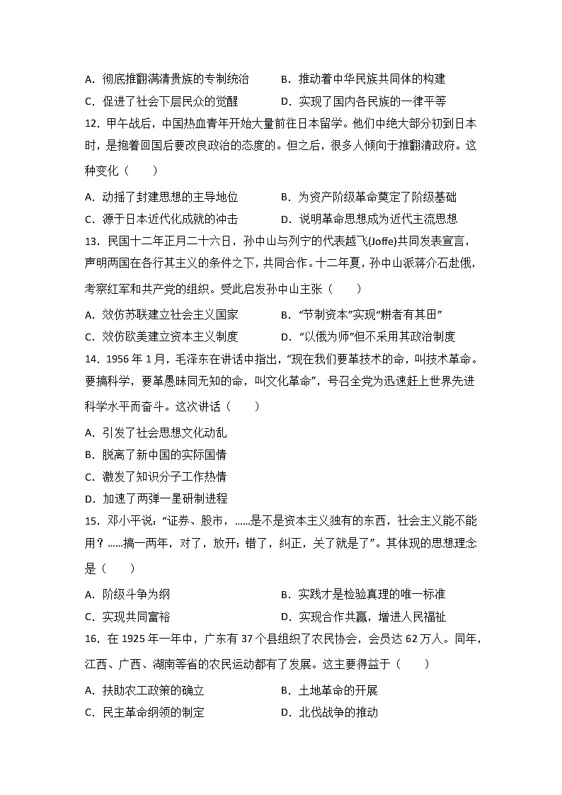 高考历史一轮复习：20世纪以来中国重大思想理论成果练习03