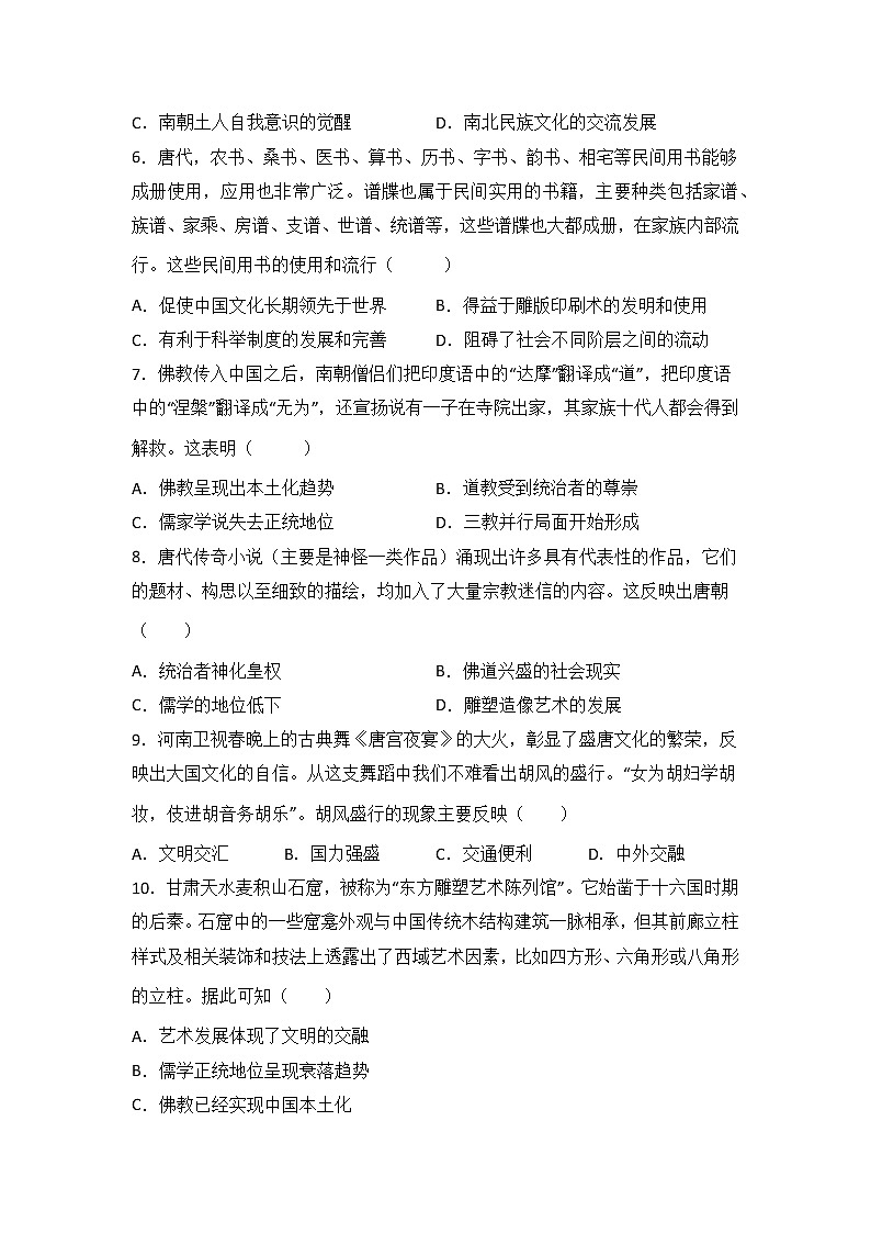 高三历史一轮复习：三国至隋唐的文化练习02