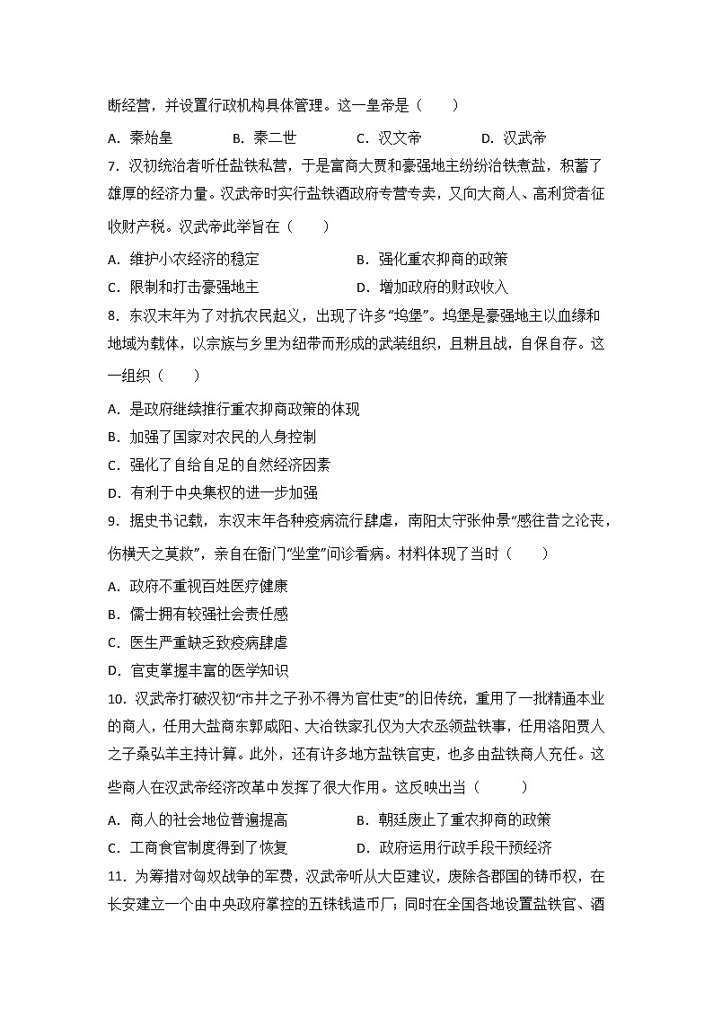 高三历史一轮复习：西汉与东汉练习第2页