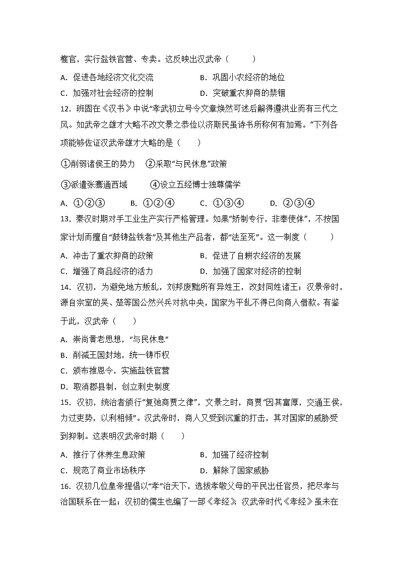 高三历史一轮复习：西汉与东汉练习第3页