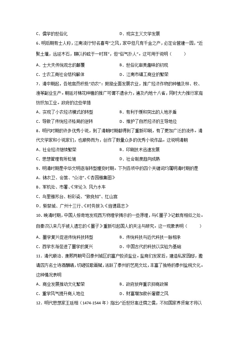 高三历史一轮复习：明至清中叶的经济与文化练习02