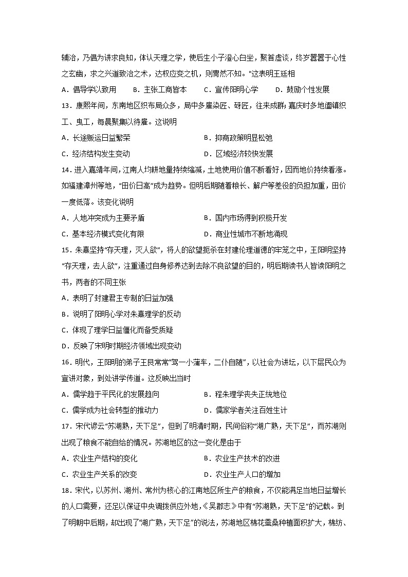 高三历史一轮复习：明至清中叶的经济与文化练习03