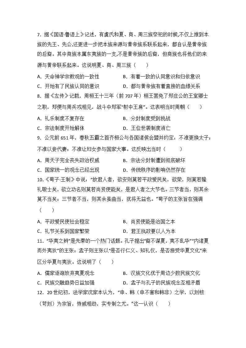 高三历史一轮复习：春秋战国的纷争与变革练习第2页