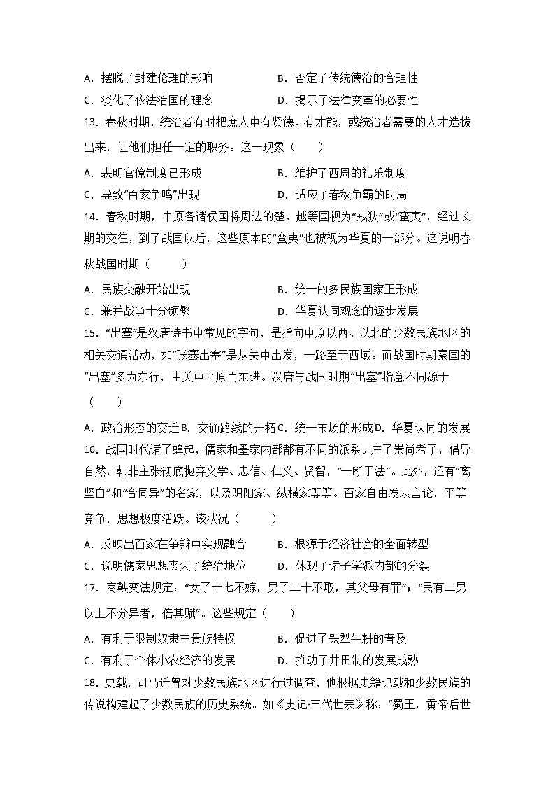 高三历史一轮复习：春秋战国的纷争与变革练习第3页