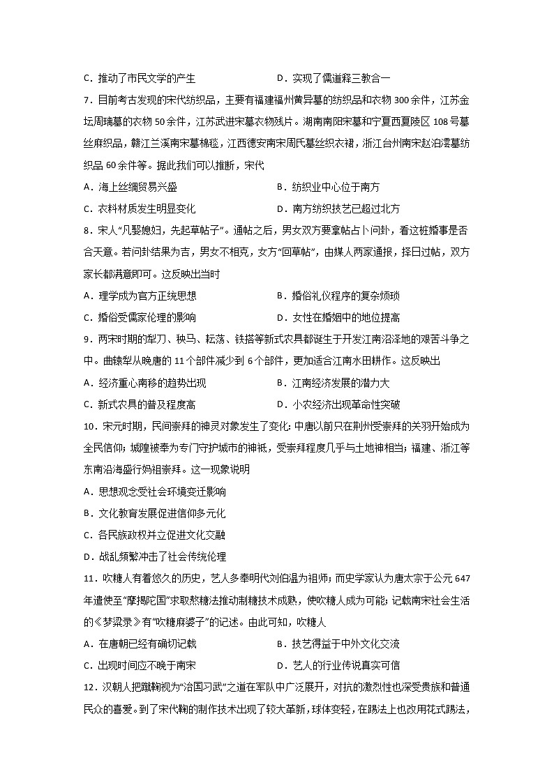 高三历史一轮复习：辽宋夏金元的经济与社会练习第2页