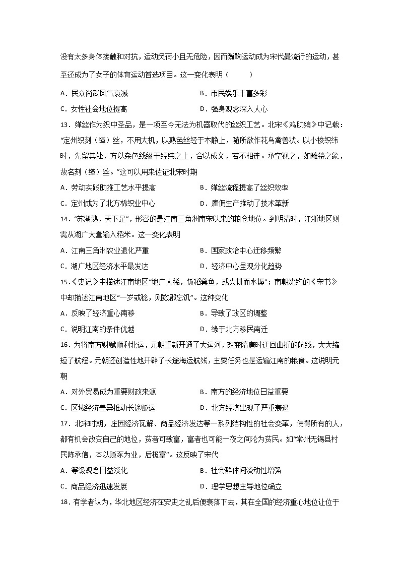 高三历史一轮复习：辽宋夏金元的经济与社会练习第3页