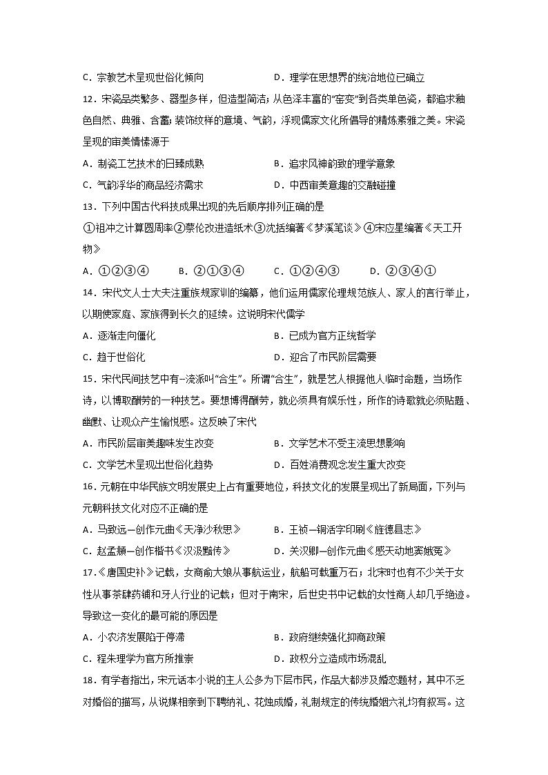 高三历史一轮复习：辽宋夏金元的文化练习第3页