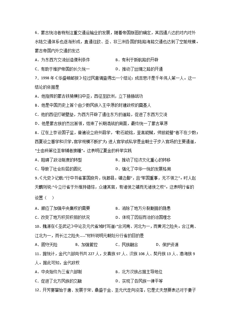 高三历史一轮复习：辽夏金元的统治练习第2页