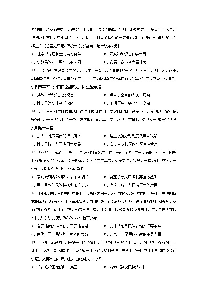 高三历史一轮复习：辽夏金元的统治练习第3页