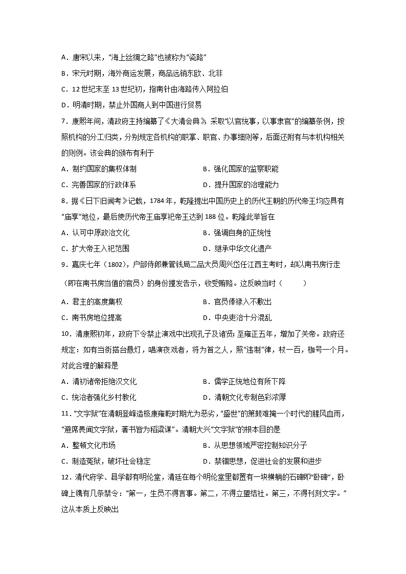 高三历史一轮复习：清朝前中期的鼎盛与危机练习第2页
