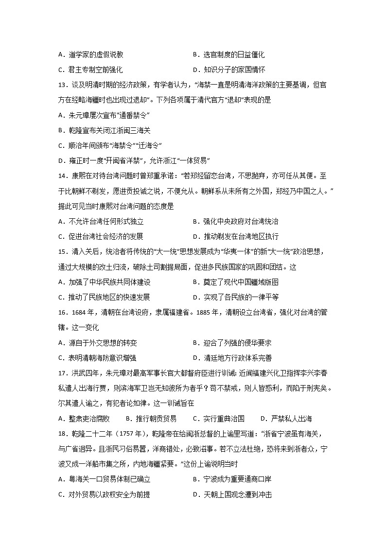 高三历史一轮复习：清朝前中期的鼎盛与危机练习第3页