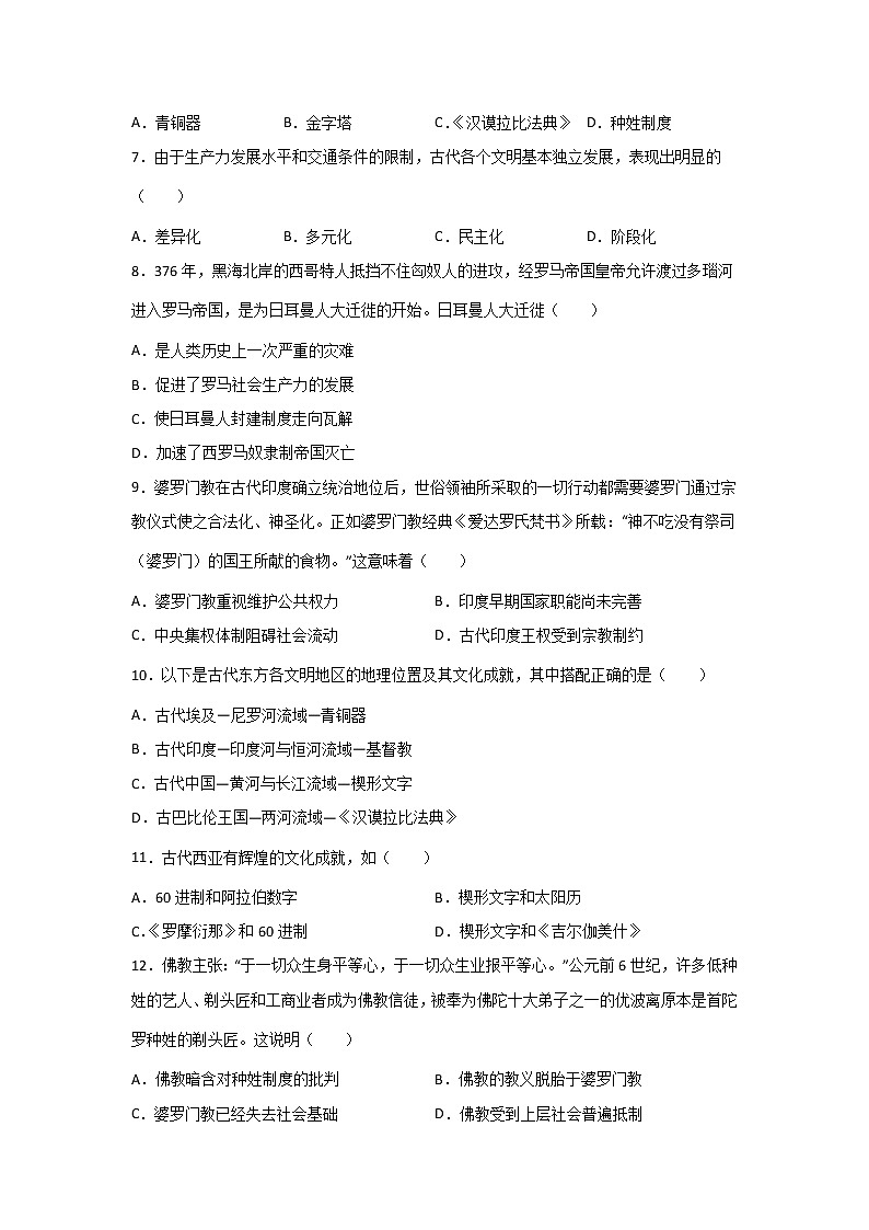 高三历史一轮复习：古代文明的产生与早期发展练习第2页