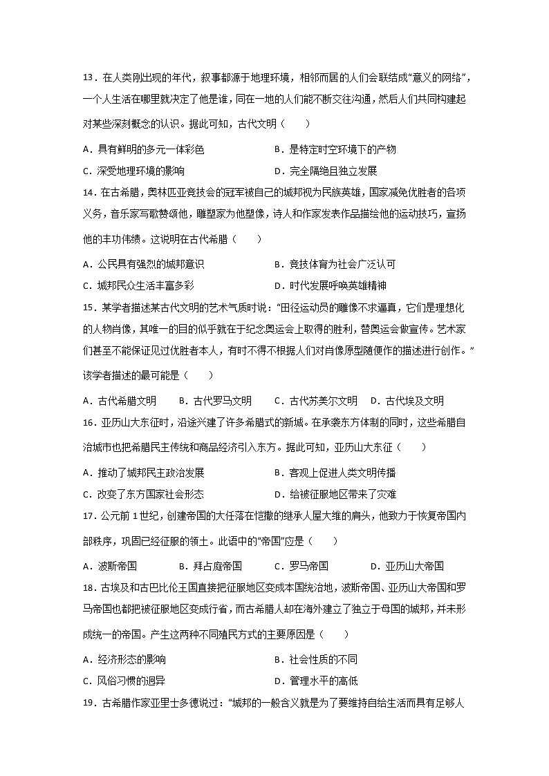 高三历史一轮复习：古代文明的产生与早期发展练习第3页