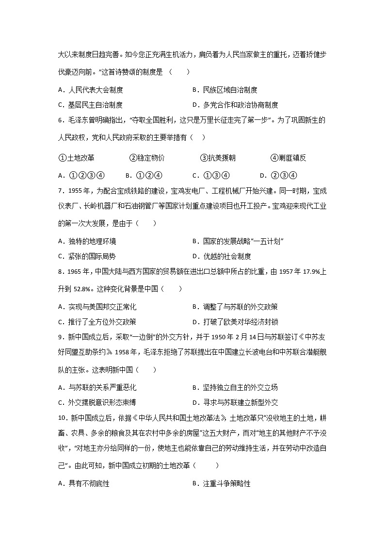 高考历史一轮复习：新中国的成立和向社会主义过渡练习第2页