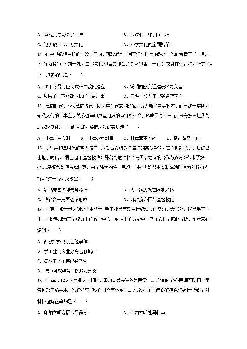 高三历史一轮复习：中古世界的帝国与文明的交流练习第3页