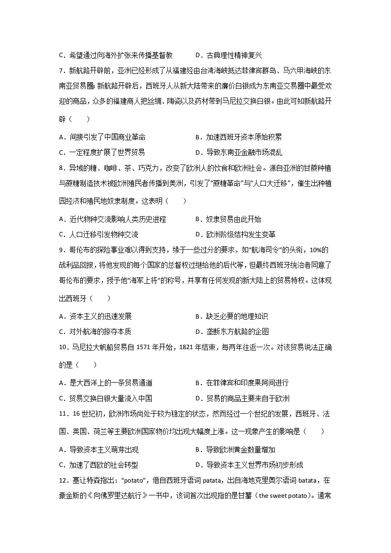 高三历史一轮复习：走向整体的世界练习02