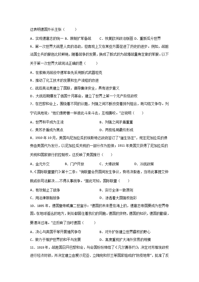 高考历史一轮复习：第一次世界大战与战后国际秩序练习第2页
