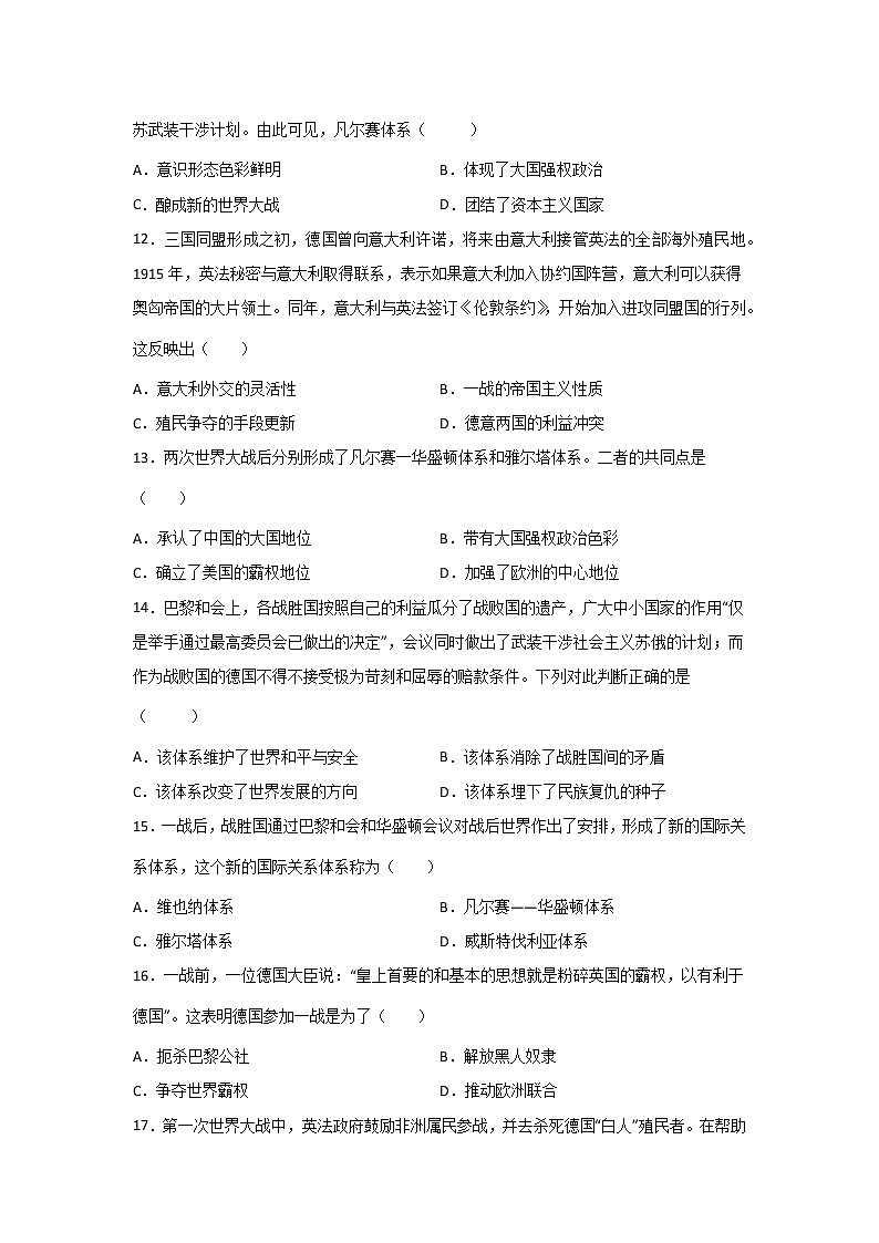 高考历史一轮复习：第一次世界大战与战后国际秩序练习第3页