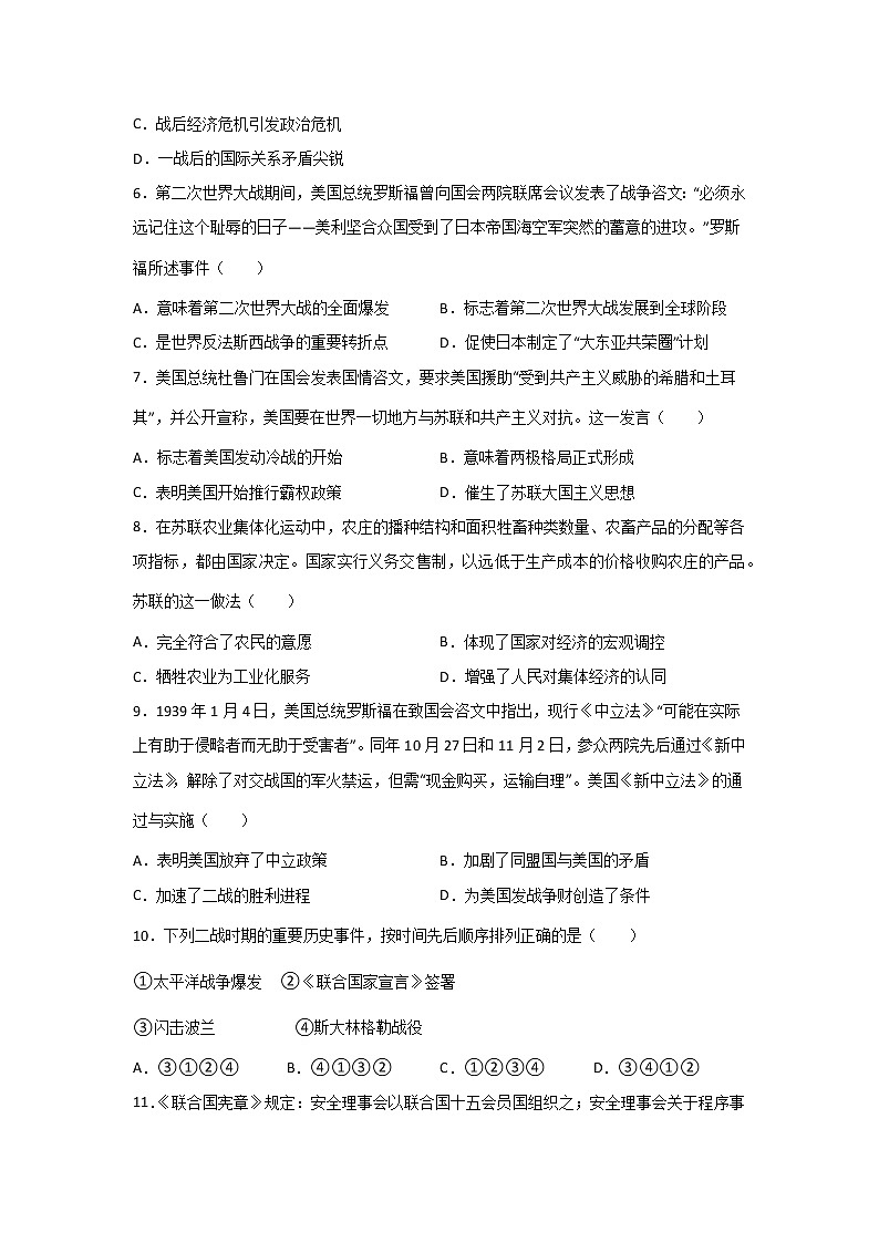 高考历史一轮复习：世界大战、十月革命与国际秩序的演变练习第2页