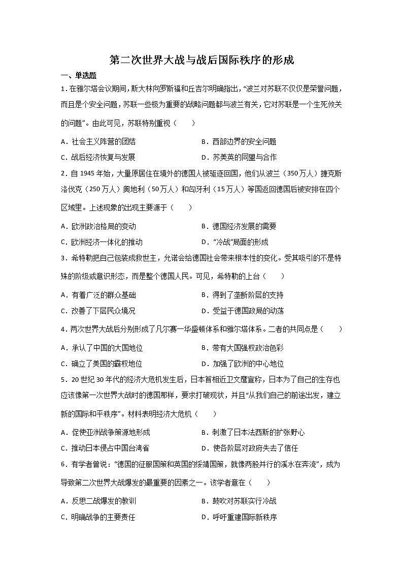 高考历史一轮复习：第二次世界大战与战后国际秩序的形成练习第1页