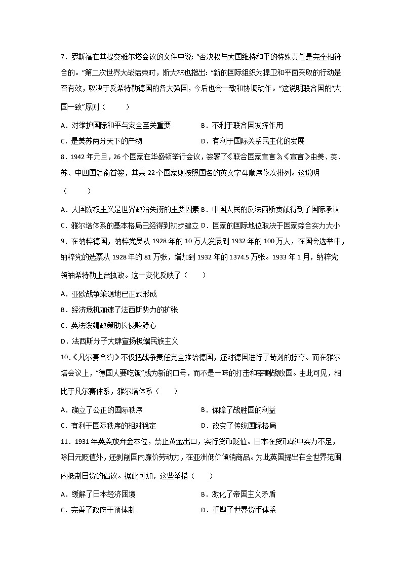 高考历史一轮复习：第二次世界大战与战后国际秩序的形成练习第2页