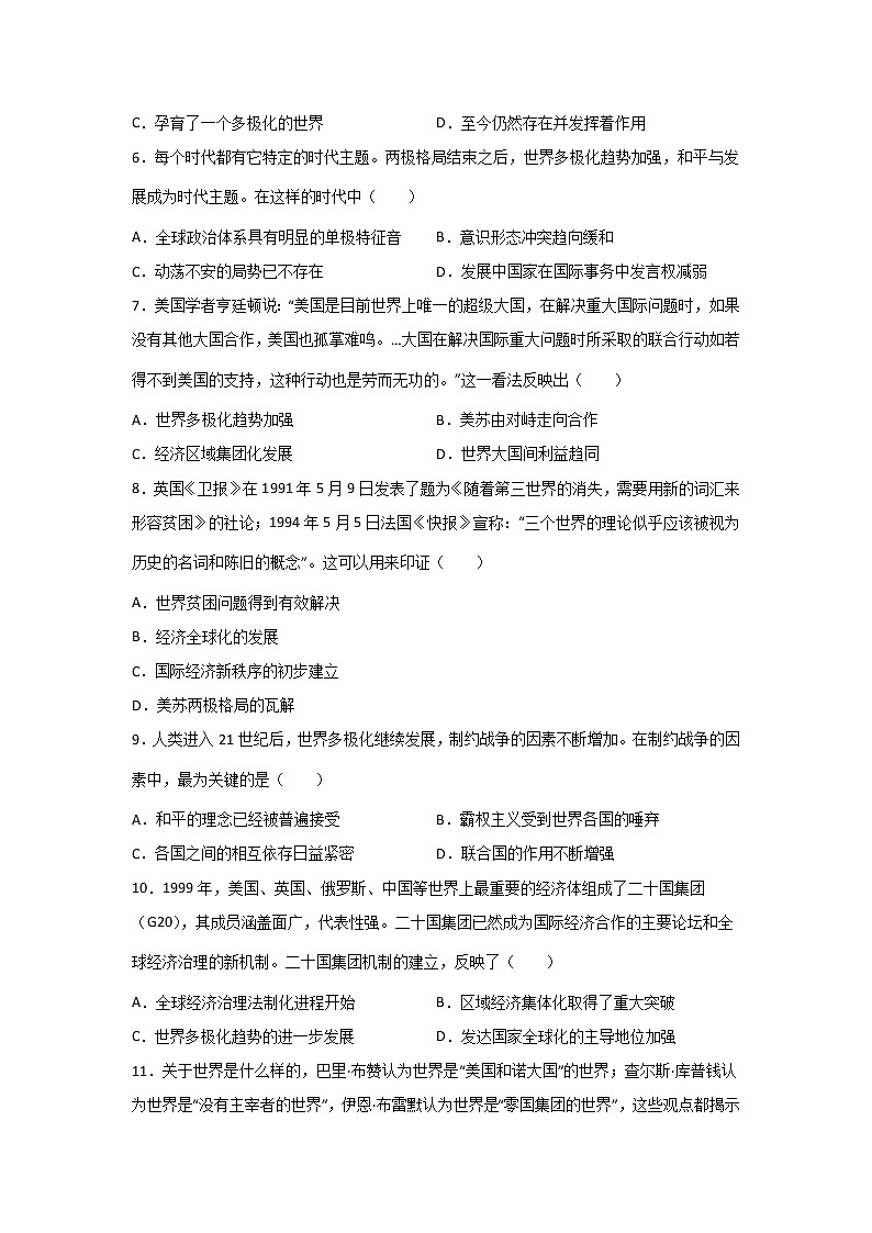 高三历史一轮复习：世界多极化发展趋势练习第2页