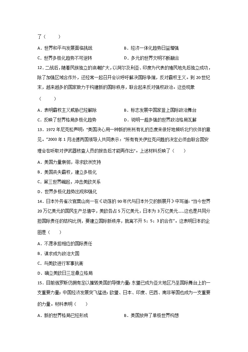 高三历史一轮复习：世界多极化发展趋势练习第3页