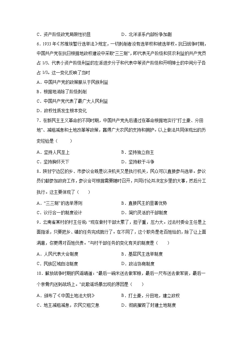 高三历史一轮复习：中国建立共和制的曲折历程练习02