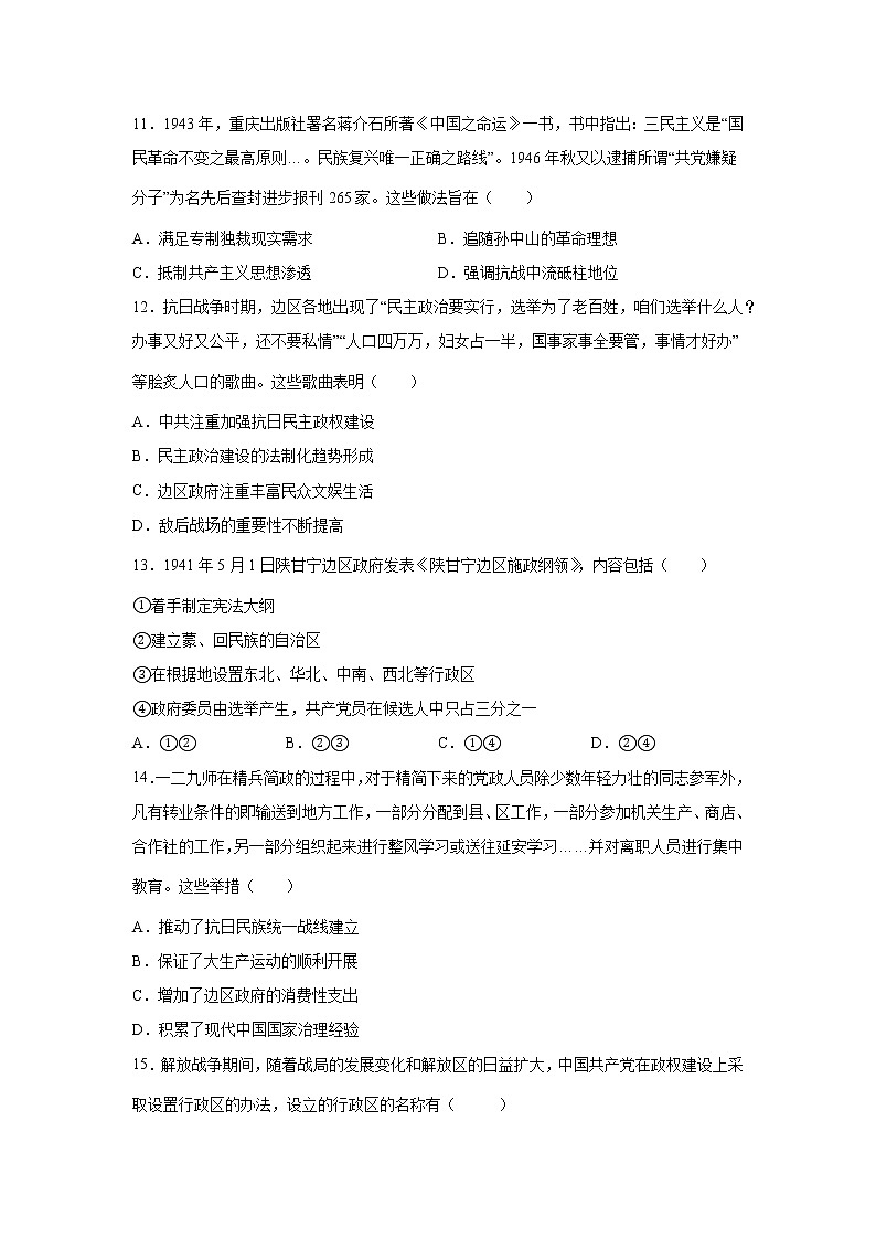 高三历史一轮复习：中国建立共和制的曲折历程练习03