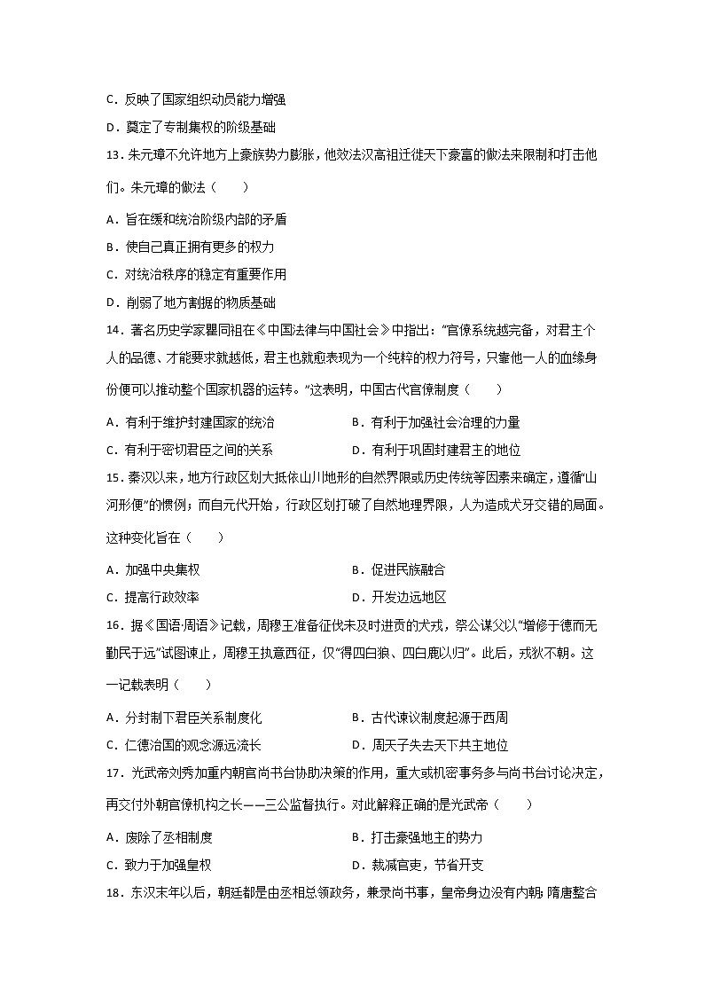 高三历史一轮复习：中国古代政治体制的形成与发展练习第3页