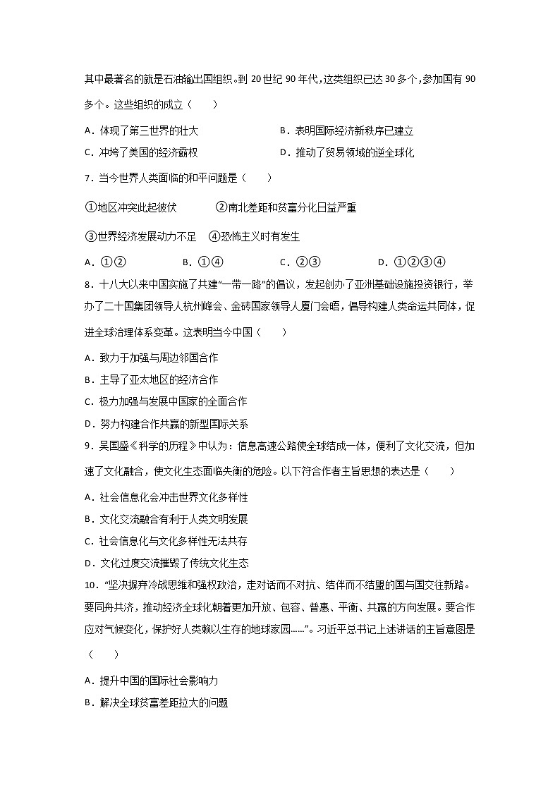 高三历史一轮复习：当今世界的发展特点与主要趋势练习02