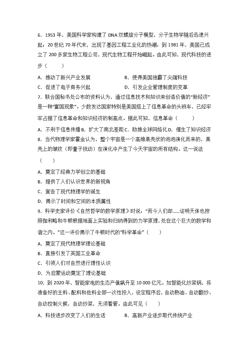 高考历史一轮复习：近代历史的科学发展历程练习第2页