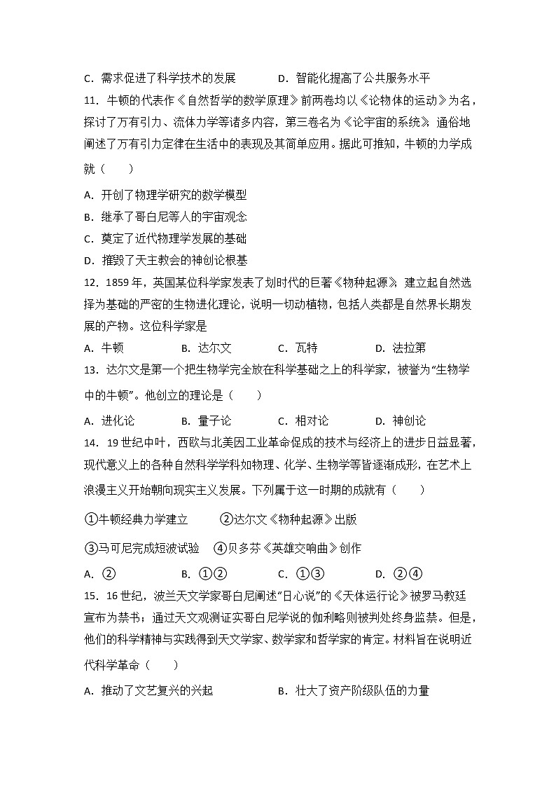 高考历史一轮复习：近代历史的科学发展历程练习第3页