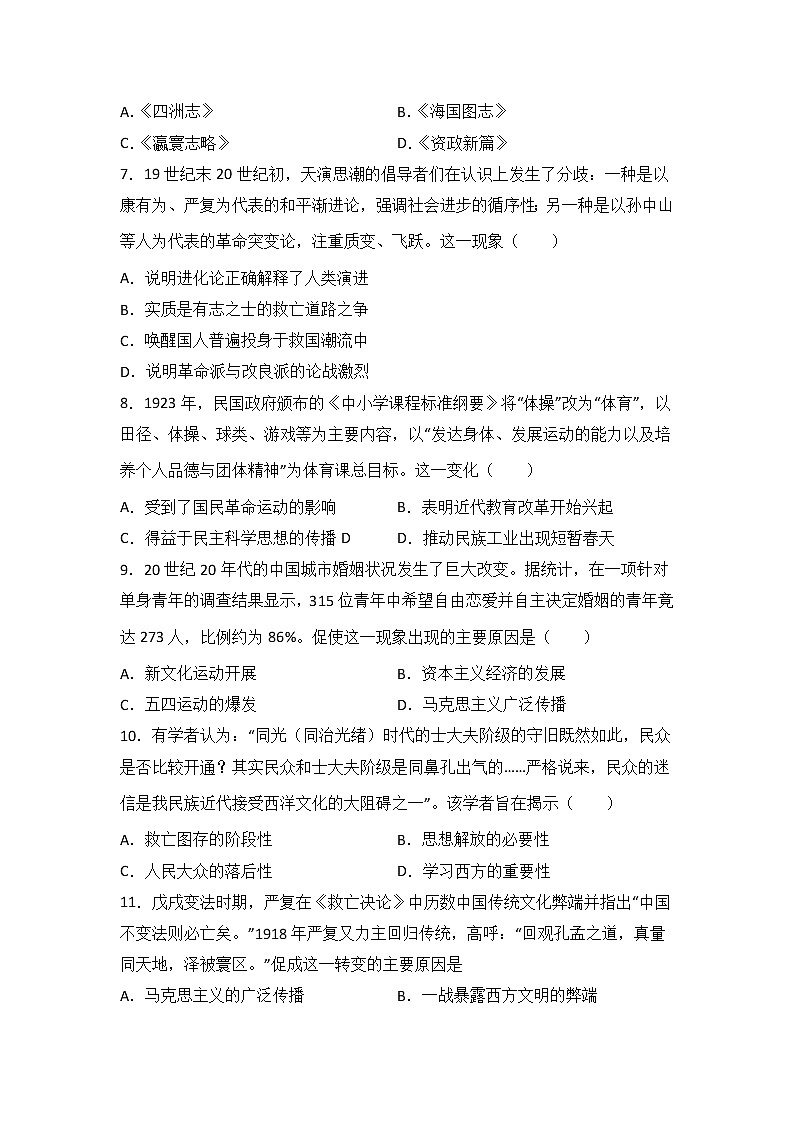 高考历史一轮复习：近代中国的思想解放潮流练习第2页