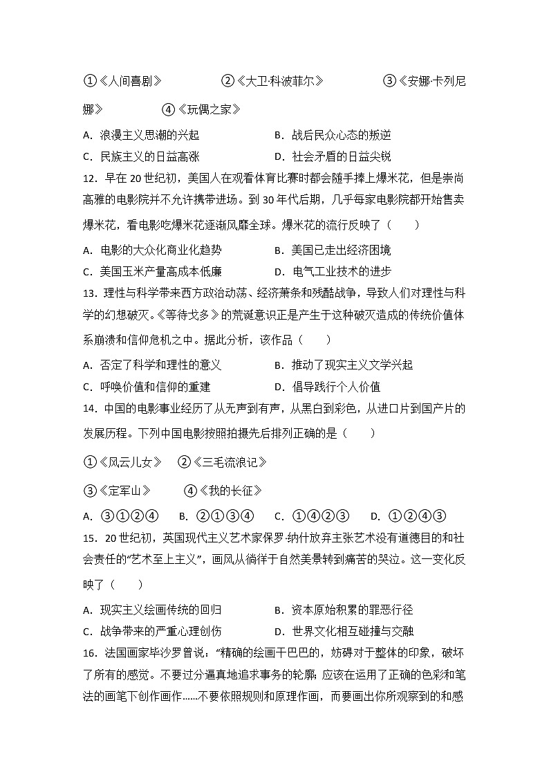 高考历史一轮复习：19世纪以来的世界文化艺术练习第3页