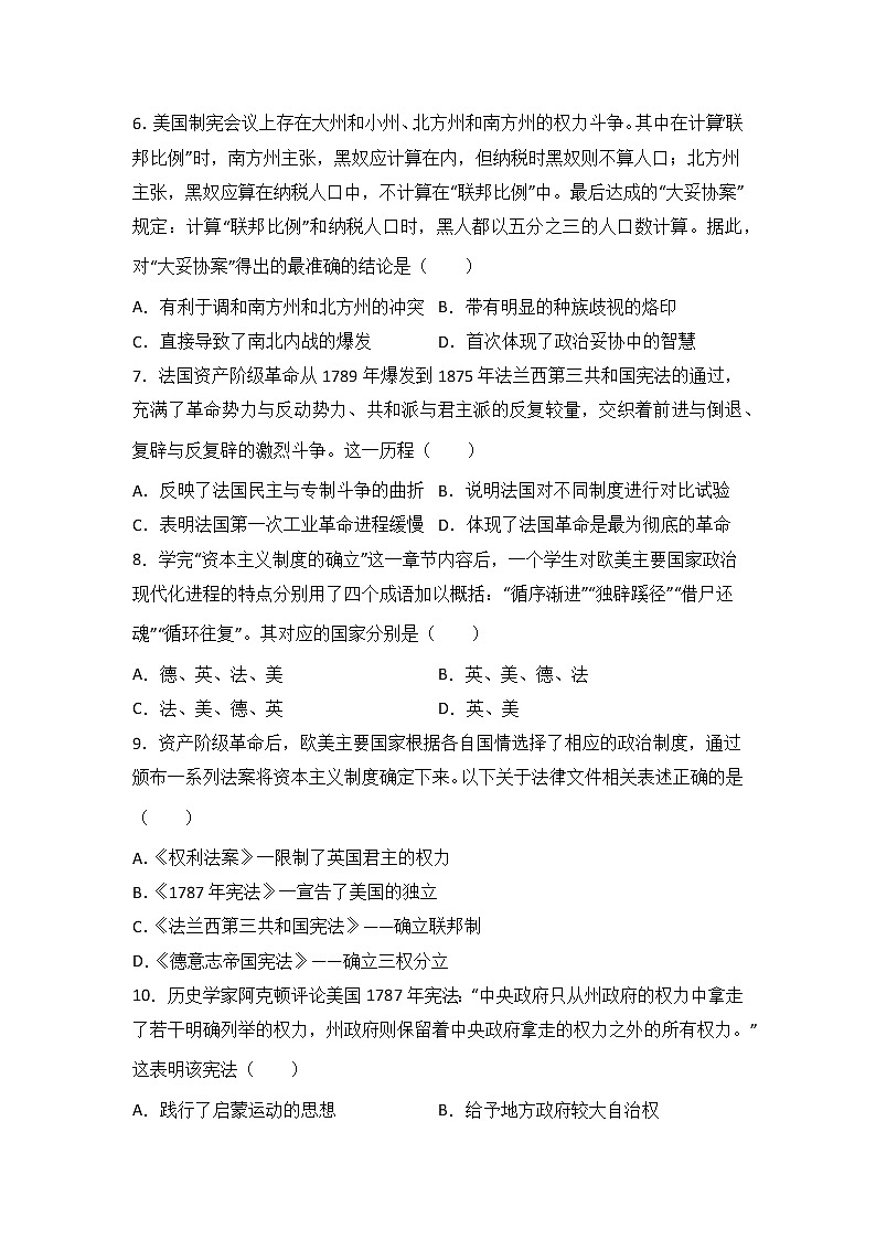 高三历史一轮复习基础知识：近代西方资本主义政治制度练习第2页