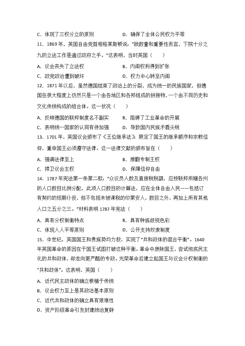 高三历史一轮复习基础知识：近代西方资本主义政治制度练习第3页