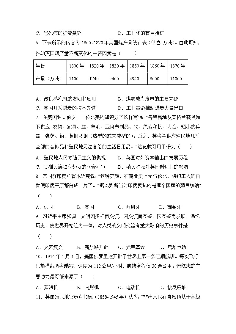 高三历史一轮复习基础知识：资本主义世界市场的形成和发展练习第2页
